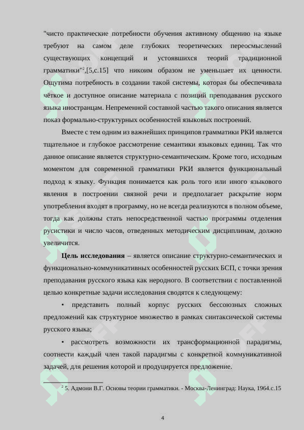 Структурно-семантические особенности бессоюзных 4