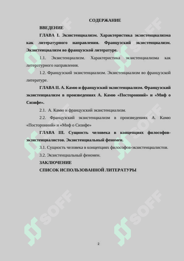 А. Камю и французский экзистенциализм 2
