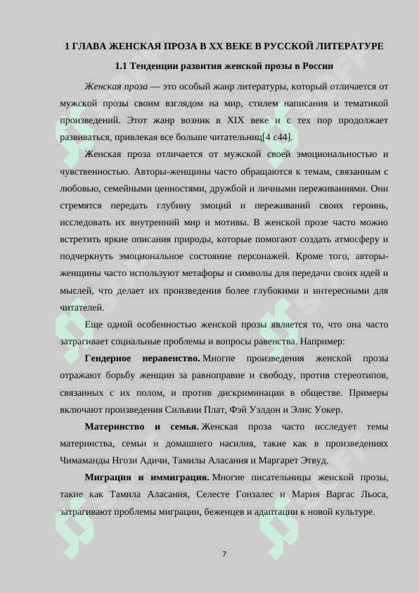 ТИПОЛОГИЯ И ПОЭТИКА ЖЕНСКОЙ ПРОЗЫ 7