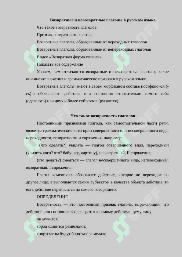 Возвратные глаголы и их группы 2