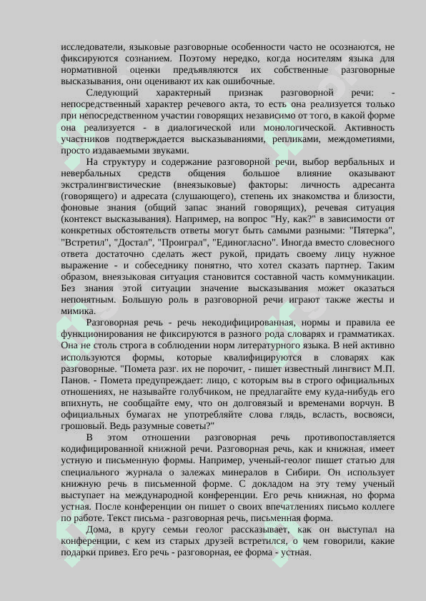 Разговорный стиль его языковые особенности 4