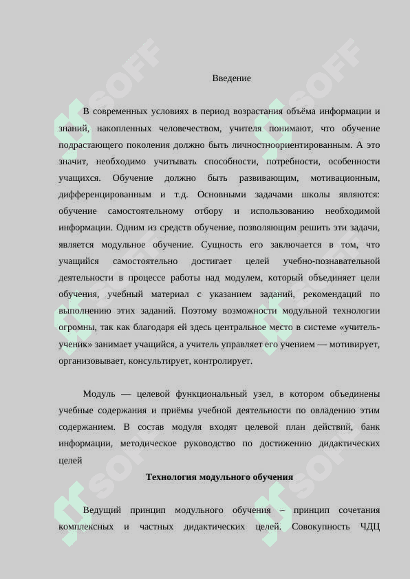 Варианты Технологии на основе использования модуля 2