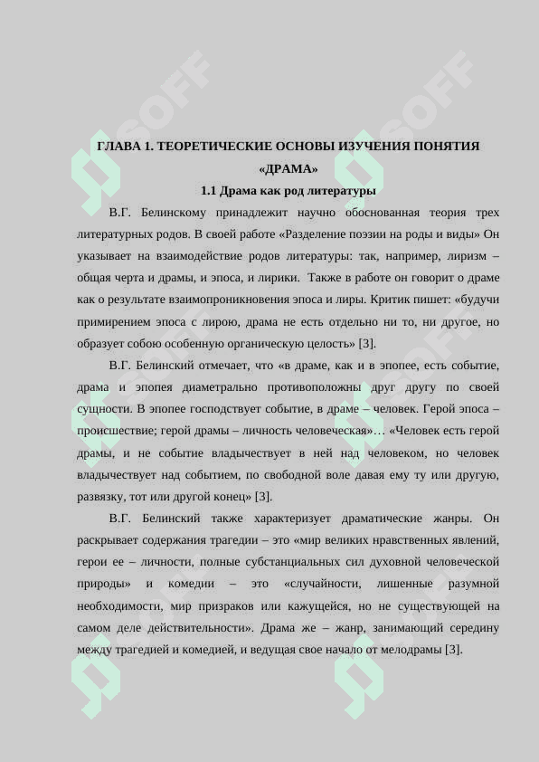 Проблематика и художественные особенности драмы 4