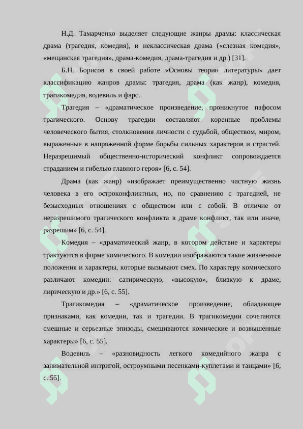 Проблематика и художественные особенности драмы 5