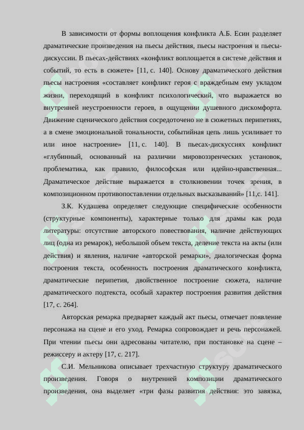 Проблематика и художественные особенности драмы 7