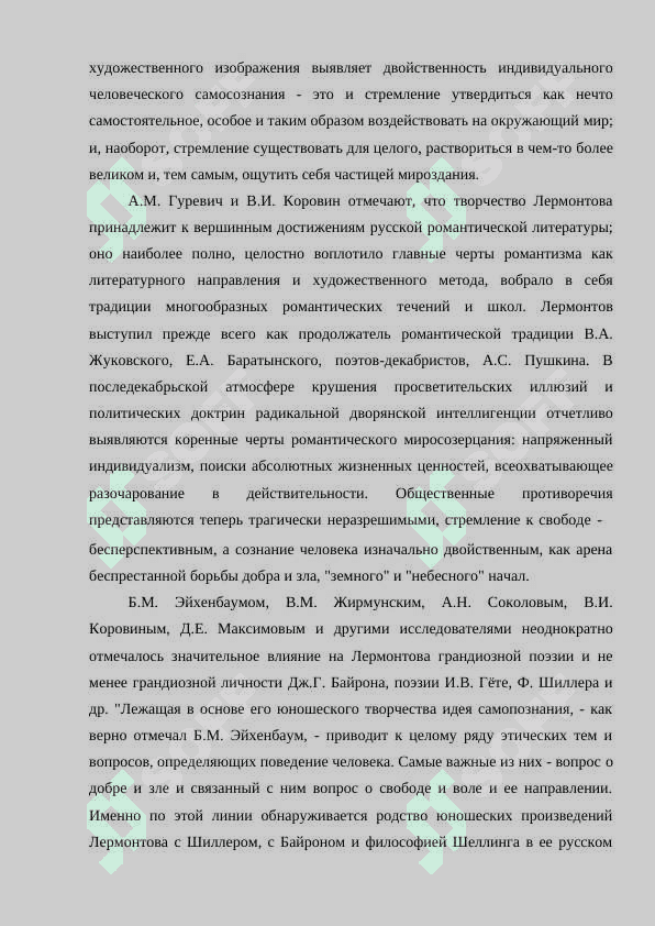 РОДИНА В ЛИРИКЕ М. Ю. ЛЕРМОНТОВА 6