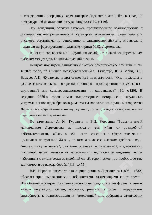РОДИНА В ЛИРИКЕ М. Ю. ЛЕРМОНТОВА 8