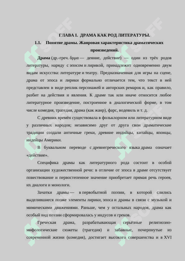 СВОЕОБРАЗИЕ ДРАМАТУРГИИ В.В.МАЯКОВСКОГО 4