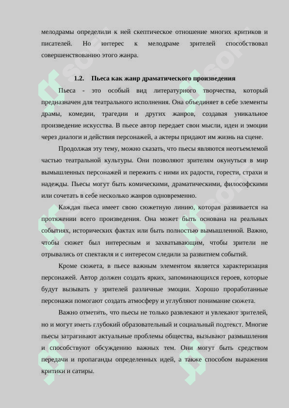 СВОЕОБРАЗИЕ ДРАМАТУРГИИ В.В.МАЯКОВСКОГО 7