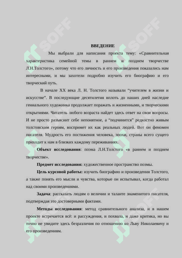 СРАВНИТЕЛЬНАЯ ХАРАКТЕРИСТИКА СЕМЕЙНОЙ ТЕМЫ В РАННЕМ И ПОЗДНЕМ ТВОРЧЕСТВЕ Л.Н.ТОЛСТОГО 2