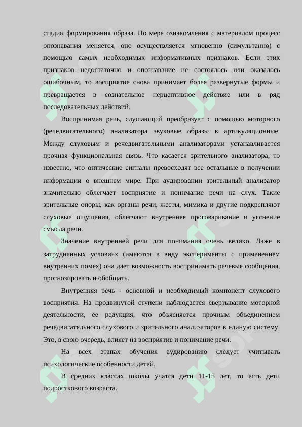 Развитие навыков аудирования через тексты 6