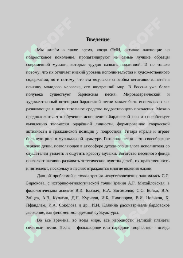 Творчество Бардов- Б.Окуджавы и В.Высоцского 2