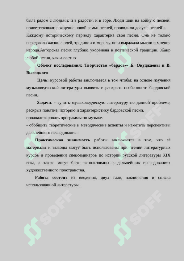 Творчество Бардов- Б.Окуджавы и В.Высоцского 3