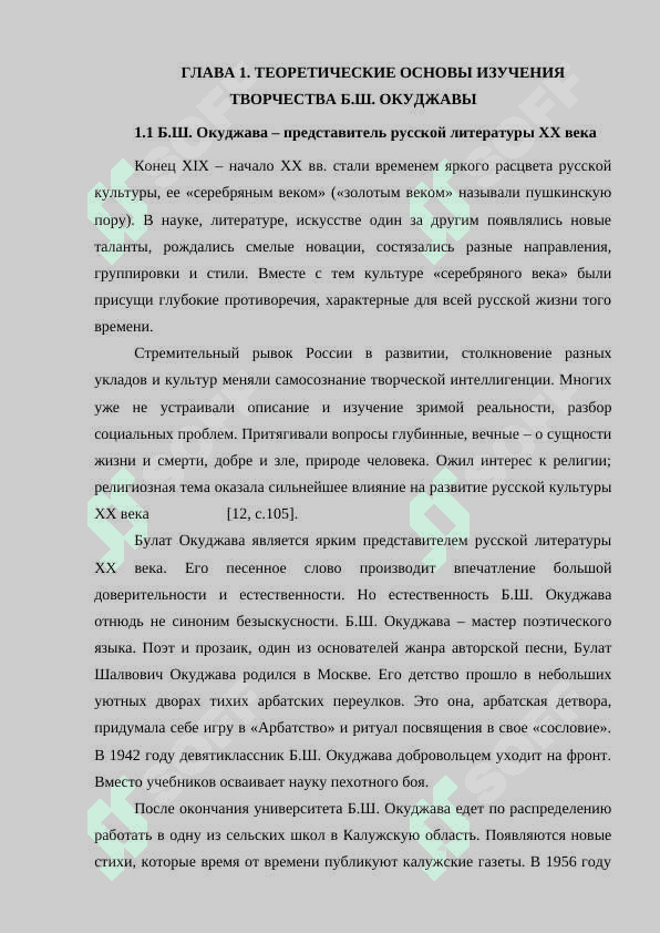 Творчество Бардов- Б.Окуджавы и В.Высоцского 4