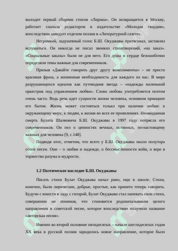 Творчество Бардов- Б.Окуджавы и В.Высоцского 5