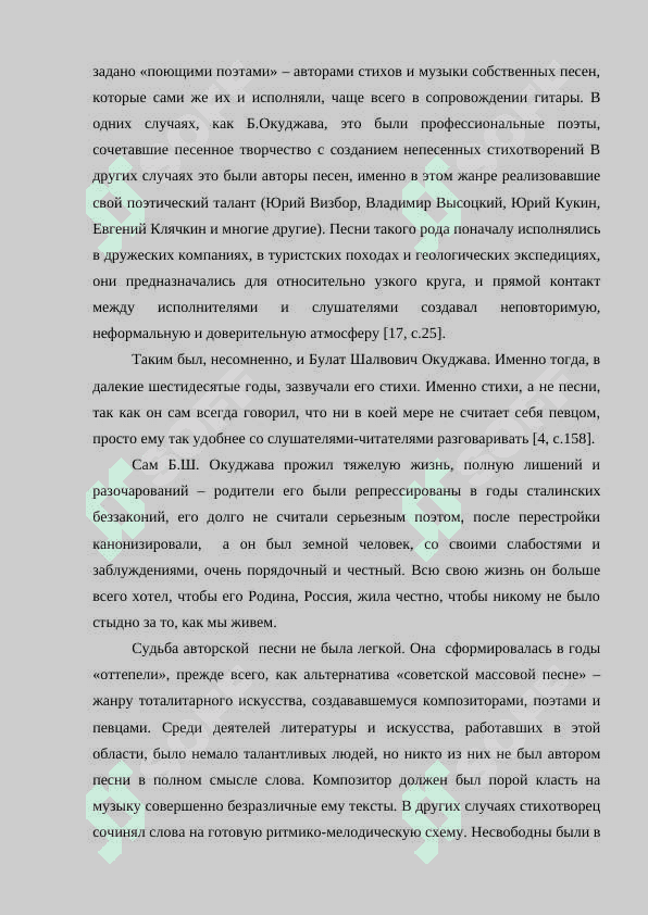 Творчество Бардов- Б.Окуджавы и В.Высоцского 6