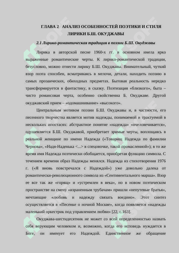 Творчество Бардов- Б.Окуджавы и В.Высоцского 8