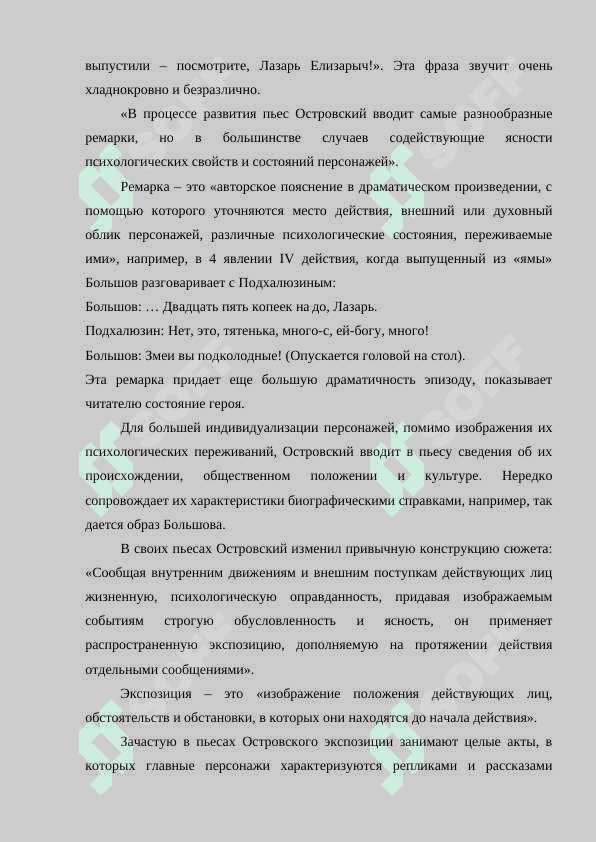 Поэтическое новаторство Н.А. Некрасова 8