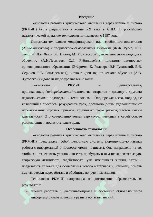 Развитие критического мышления через тексты 2