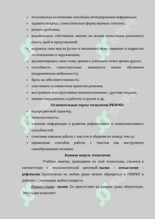 Развитие критического мышления через тексты 3