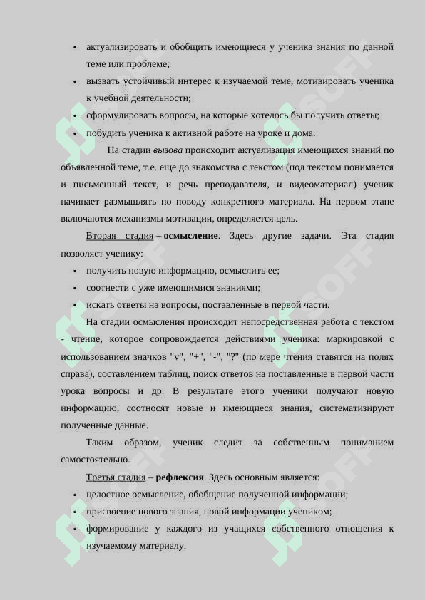 Развитие критического мышления через тексты 4