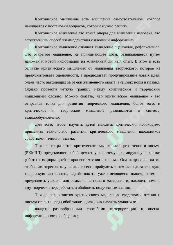 Развитие критического мышления через тексты 7