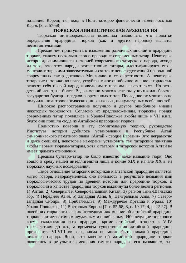 ЗАРОЖДЕНИЕ НАУЧНОЙ ТЮРКОЛОГИИ В РОССИИ 3