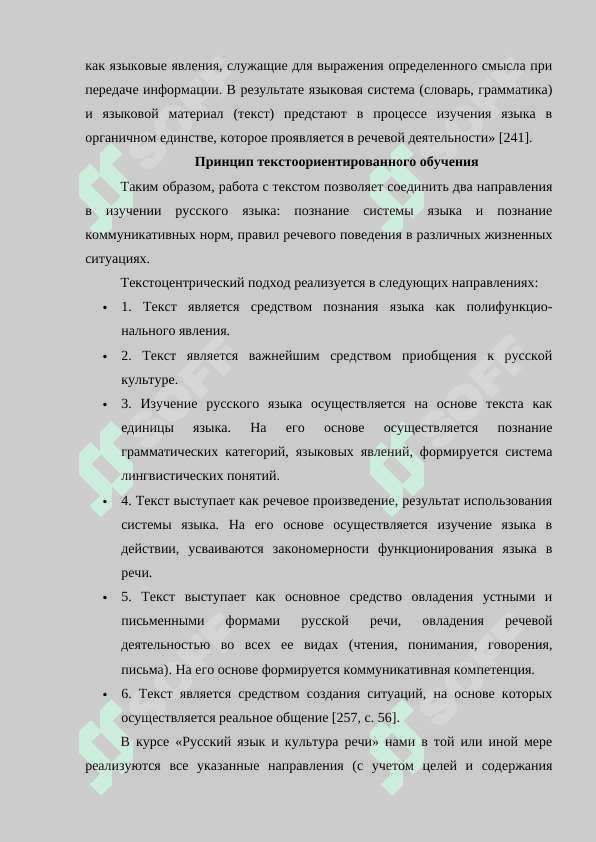 Основные принципы текстоориентированного подхода 3