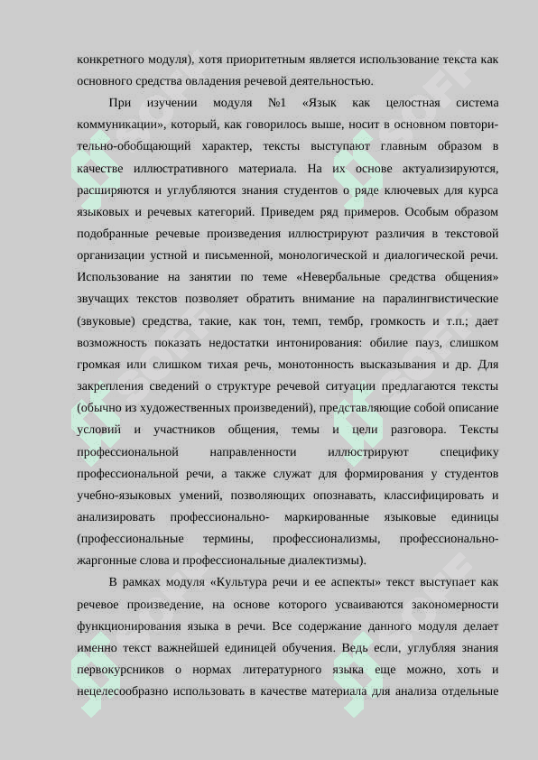 Основные принципы текстоориентированного подхода 4
