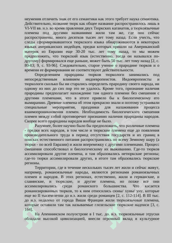ПРЕДЫСТОРИЯ РУССКОЙ ТЮРКОЛОГИИ 4