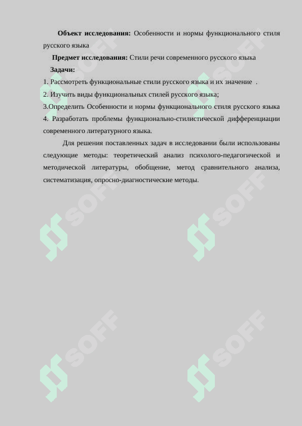 Функциональные стили современного русского языка 4