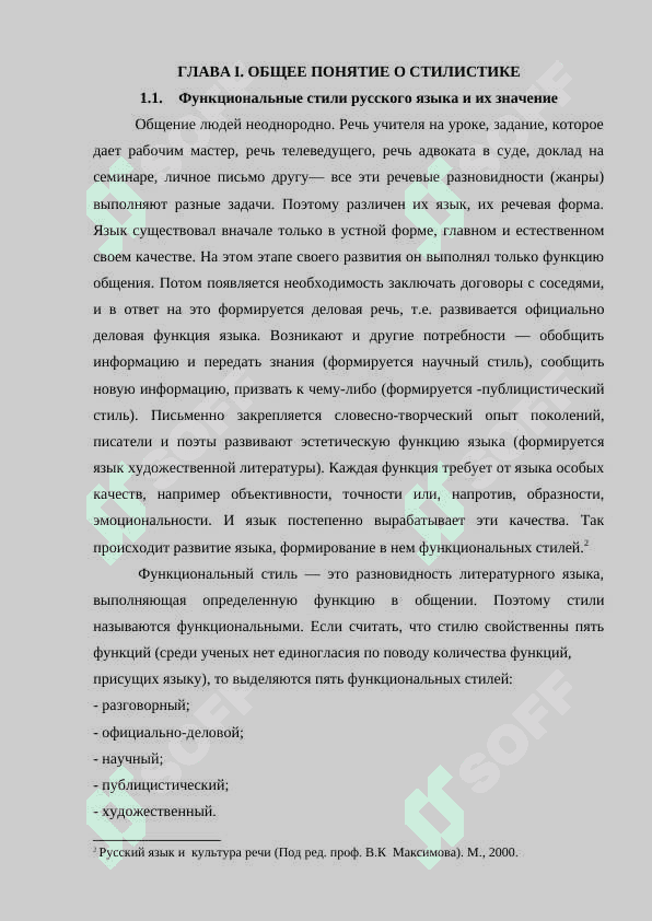 Функциональные стили современного русского языка 5