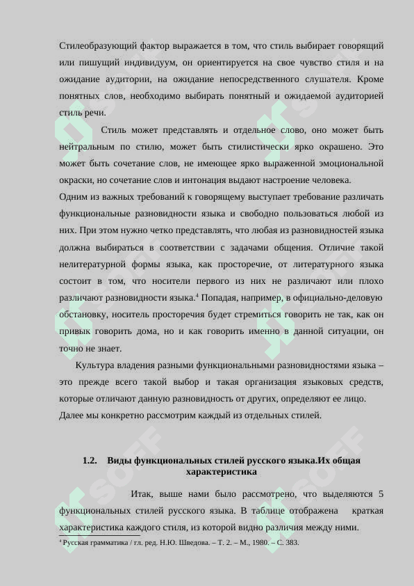 Функциональные стили современного русского языка 7