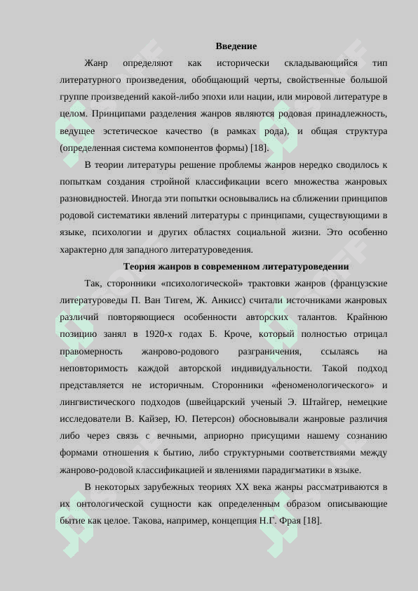 Жанры современной литературы и литературоведения 2