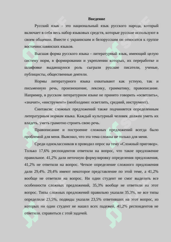 Сложноподчиненные предложения 2