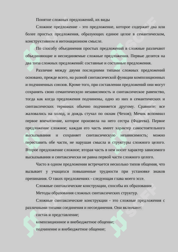 Сложноподчиненные предложения 3