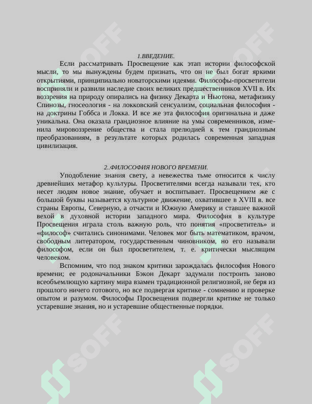 Французское просвещение. 2