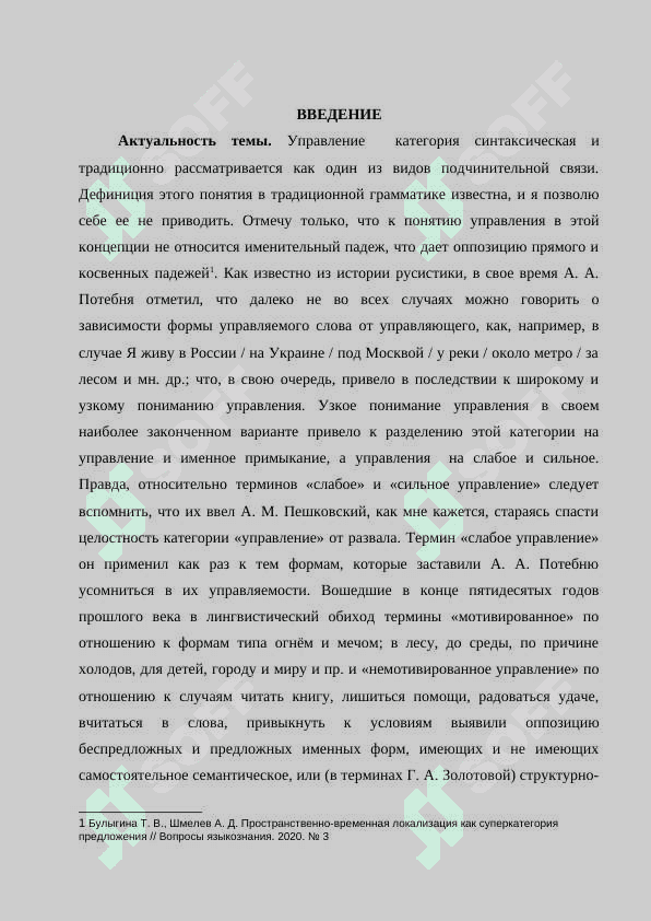 Свободные связанные и обуловленные синтаксемы 2