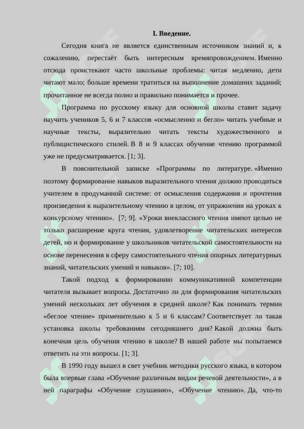 Виды и формы читания на уроке литературы 2