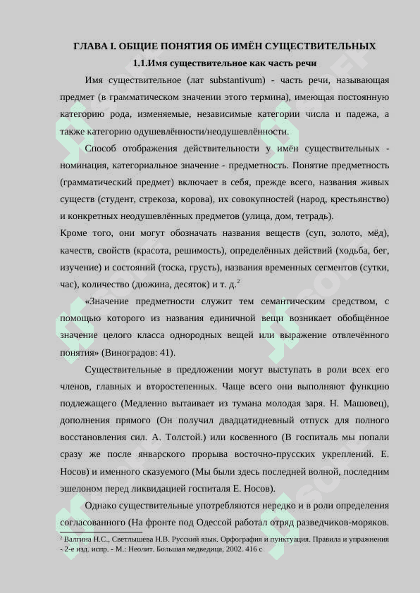 Разносклоняемые и несклоняемые имена существительные 4