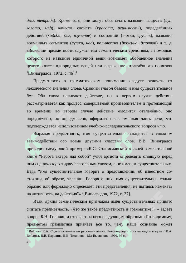 Разносклоняемые и несклоняемые имена существительные 6
