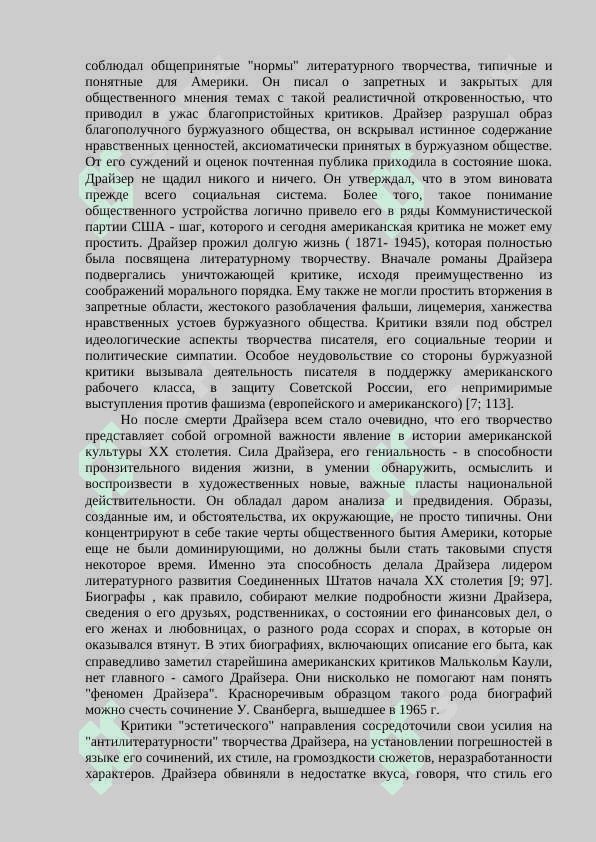 Особенности творчество метода Т. Драйзера 3
