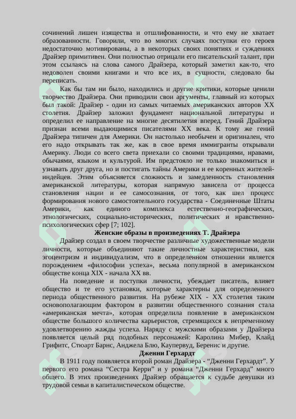 Особенности творчество метода Т. Драйзера 4