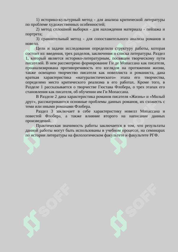 Особенности творческого метода Г Мопассана 3