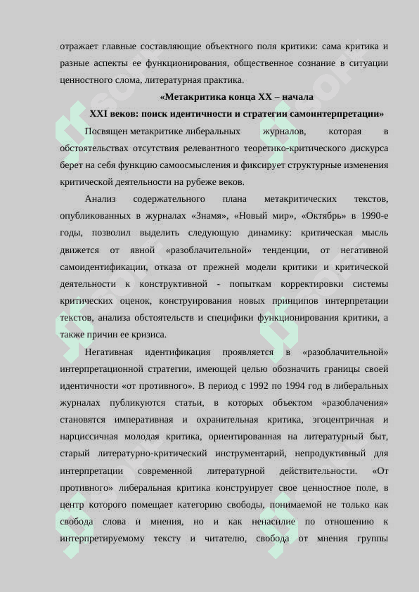 Русская литературная критика на рубеже веков 3