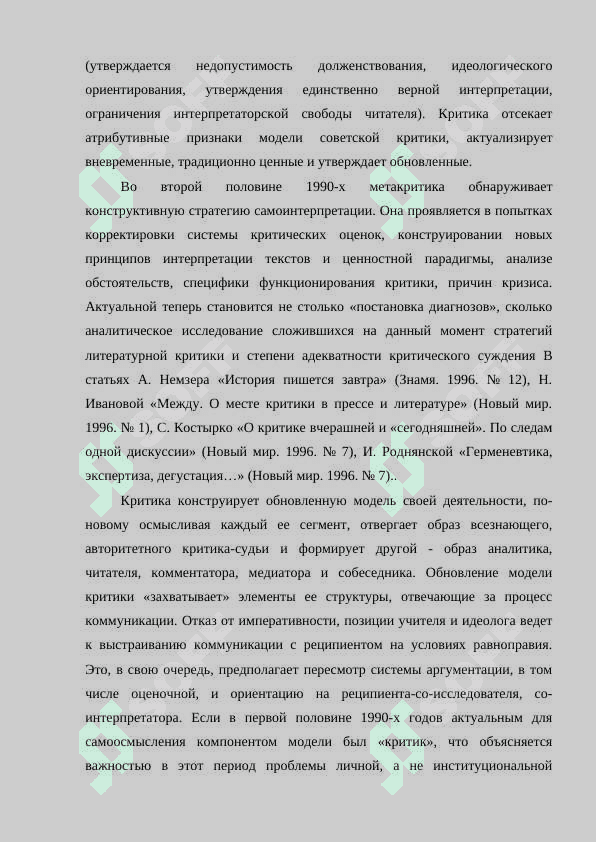 Русская литературная критика на рубеже веков 4