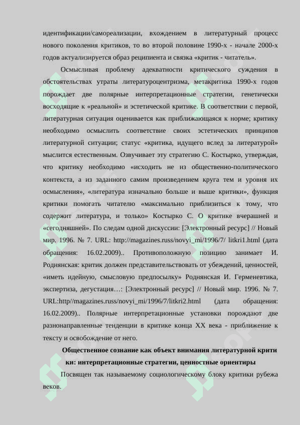 Русская литературная критика на рубеже веков 5