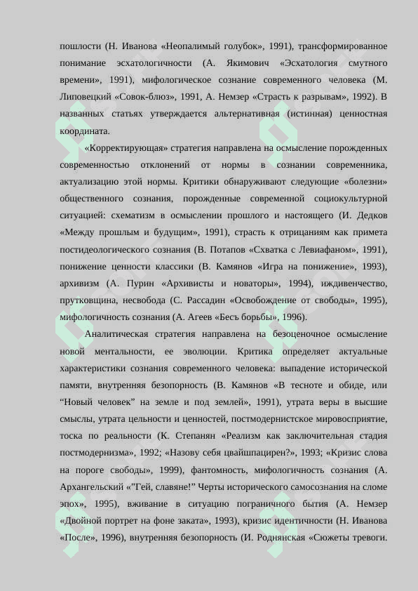 Русская литературная критика на рубеже веков 7