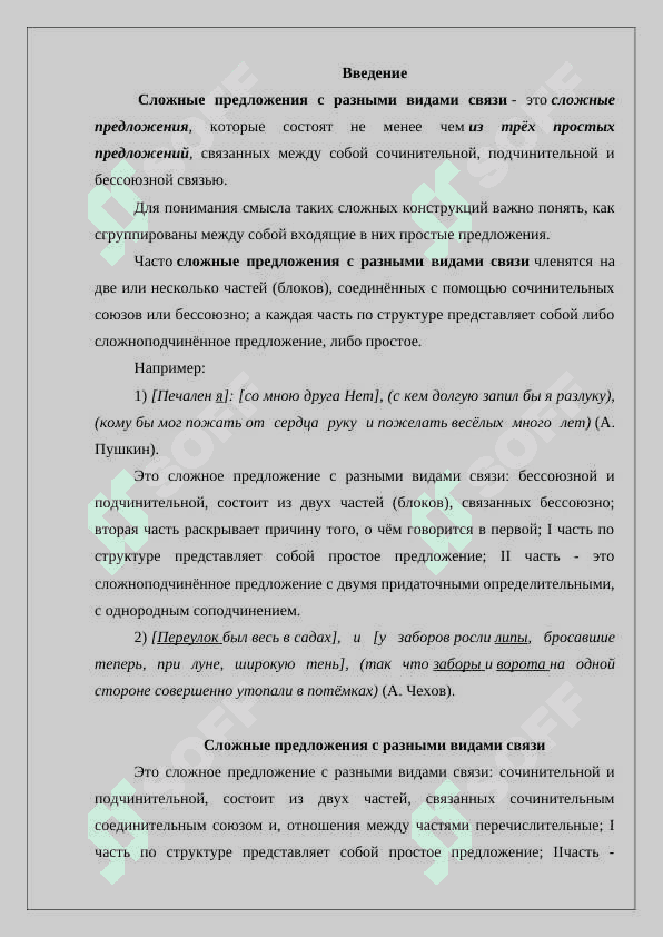 Сложные предложения с разными видами связи 2