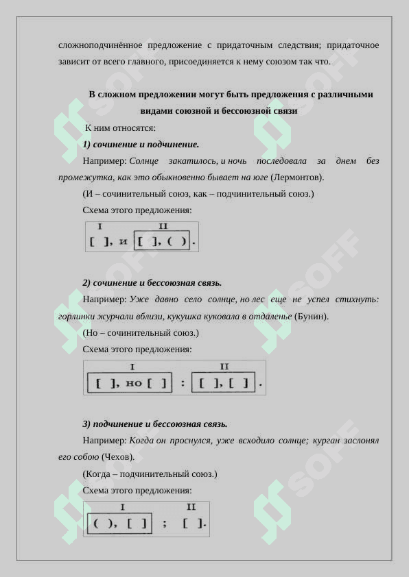 Сложные предложения с разными видами связи 3